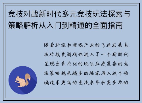 竞技对战新时代多元竞技玩法探索与策略解析从入门到精通的全面指南 竞技对战新时代多元竞技玩法探索与策略解析从入门到精通的全面指南