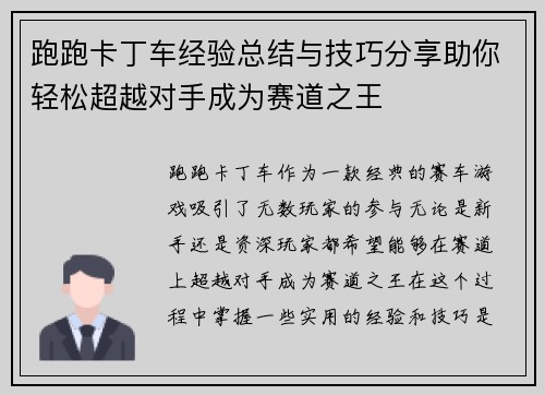 跑跑卡丁车经验总结与技巧分享助你轻松超越对手成为赛道之王 跑跑卡丁车经验总结与技巧分享助你轻松超越对手成为赛道之王
