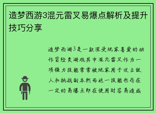 造梦西游3混元雷叉易爆点解析及提升技巧分享 造梦西游3混元雷叉易爆点解析及提升技巧分享